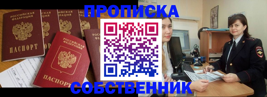 прописка в квартире в Кисловодске