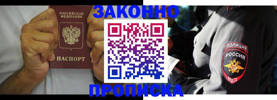 прописка от собственника в Кисловодске