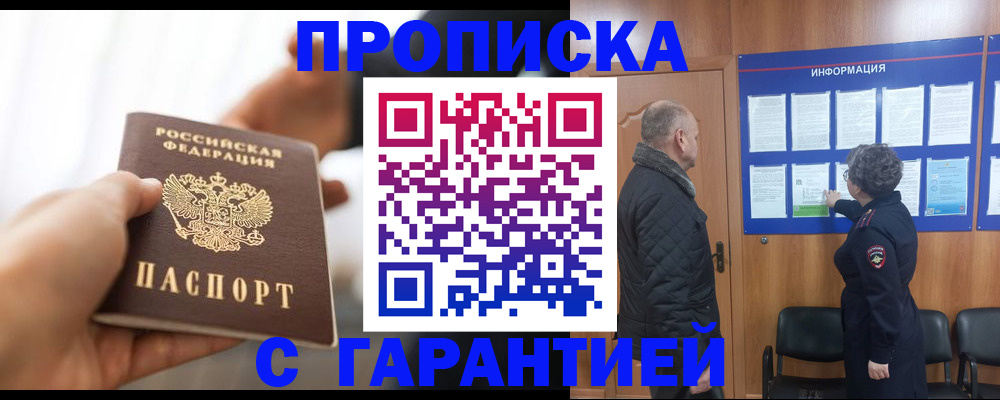 прописка в квартире в Кисловодске